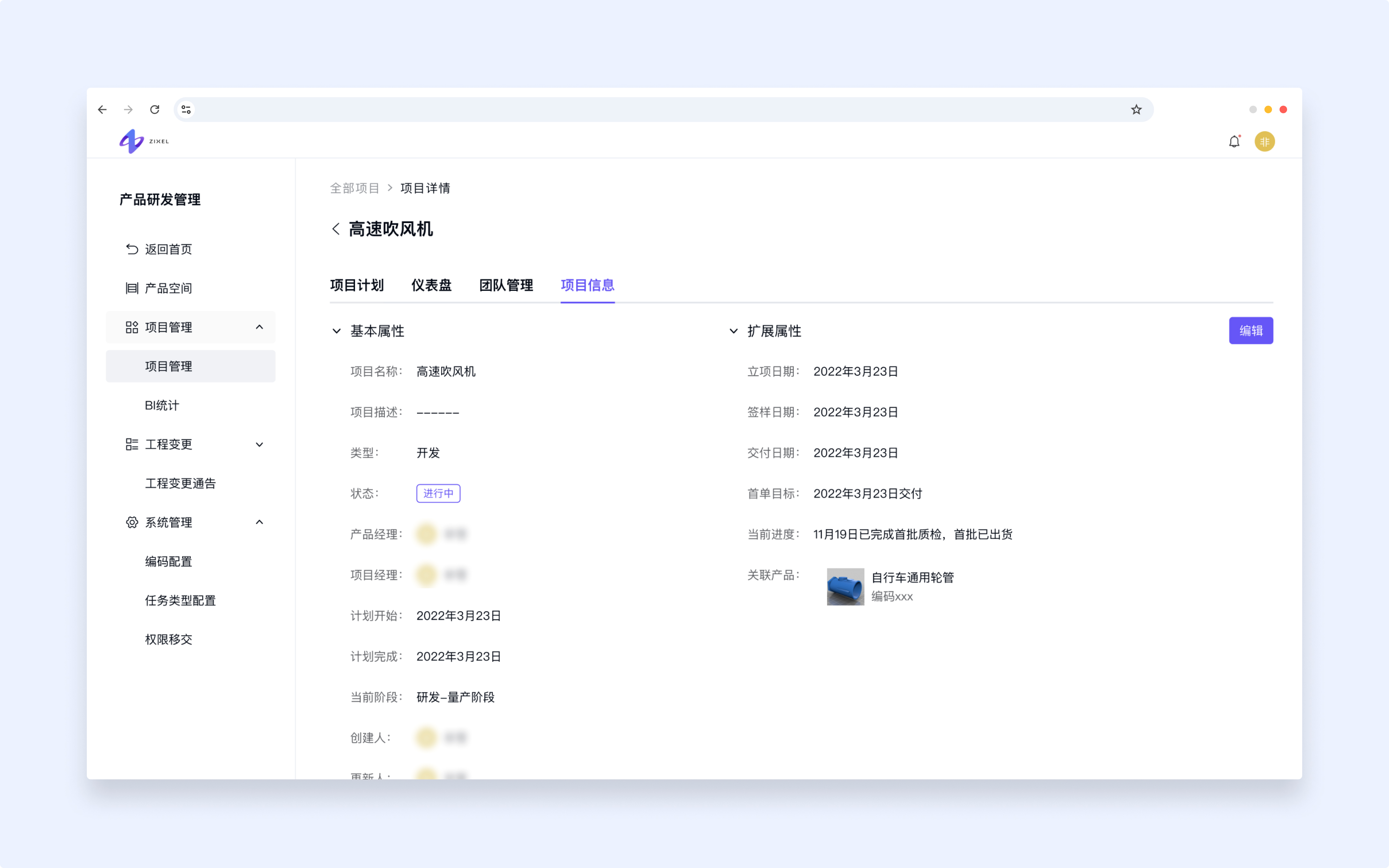 项目-项目信息TAB