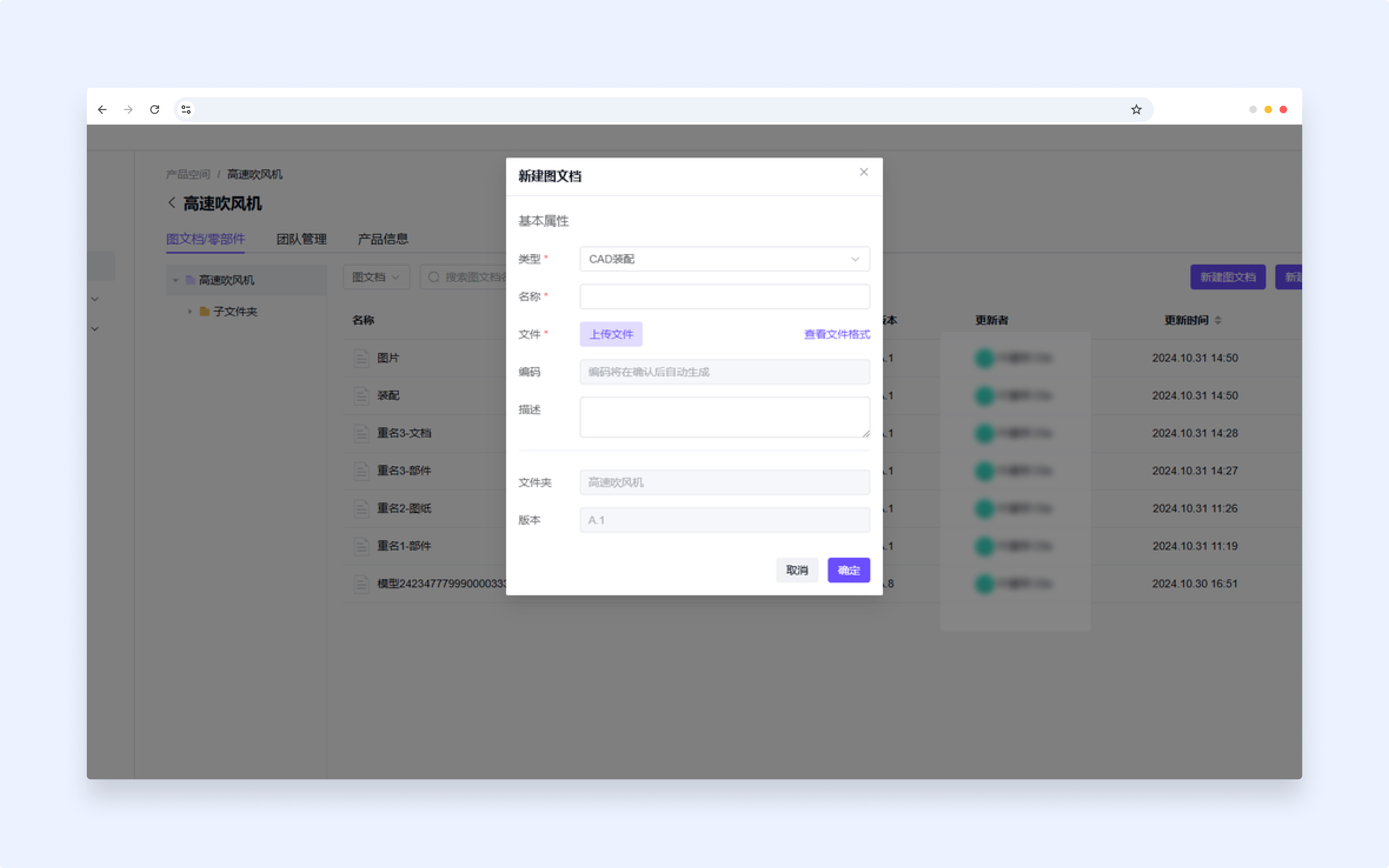 A web interface showing a pop-up form with fields for name, date, and options, over a blurred background of a data table.