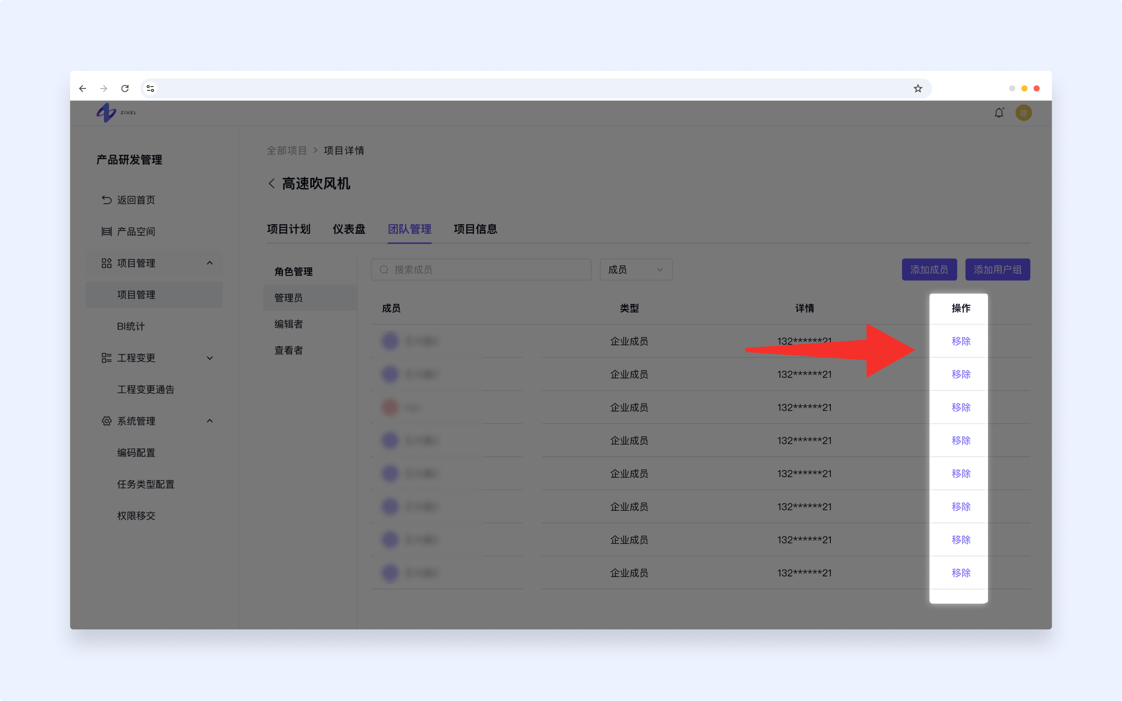 项目-团队管理TAB-移除成员/用户组