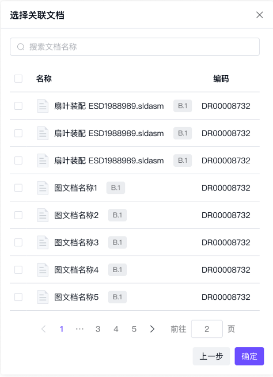 新建工程变更请求表单-添加"受影响的数据"-选择存储空间文件夹-选择关联文档