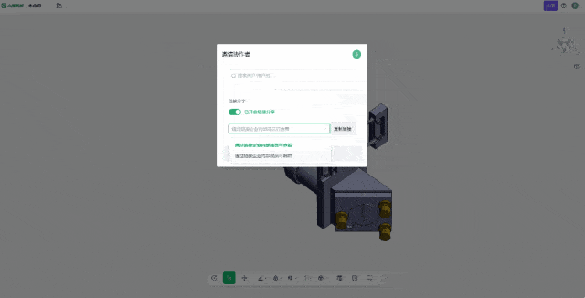 3D一览通设置分享权限