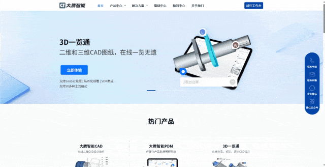 3D一览通使用流程