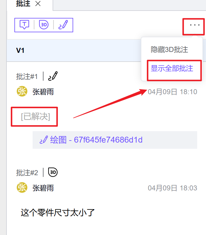 批注