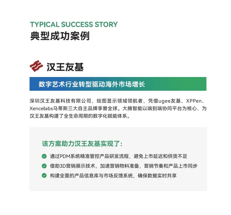 大腾智能PDM助力汉王友基数字化转型