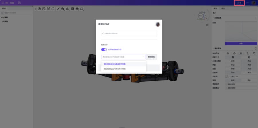 3D一览通:分享链接功能