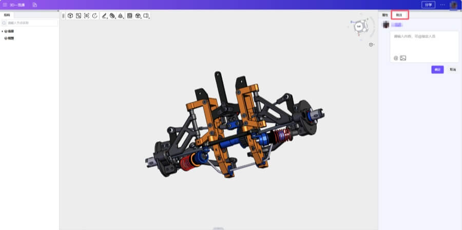 3D一览通:批注功能