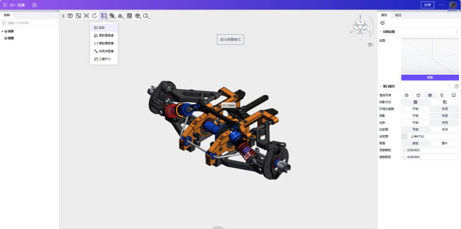 3D一览通:测量功能