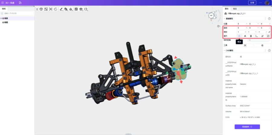 3D一览通:移动、旋转、缩放功能