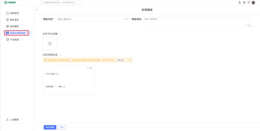 3D模型轻量化操作步骤：设置轻量化策略模板