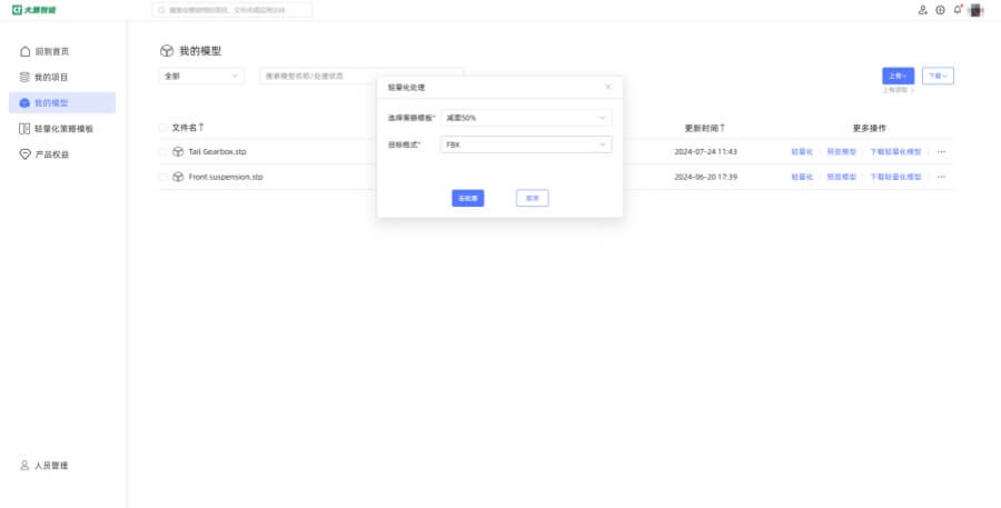 3D模型轻量化操作步骤：选择轻量化策略及转出格式