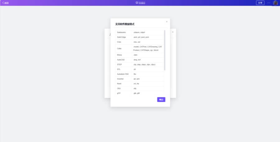 3D一览通:兼容多种格式