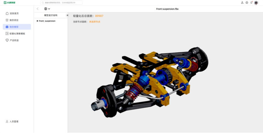 3D模型轻量化效果