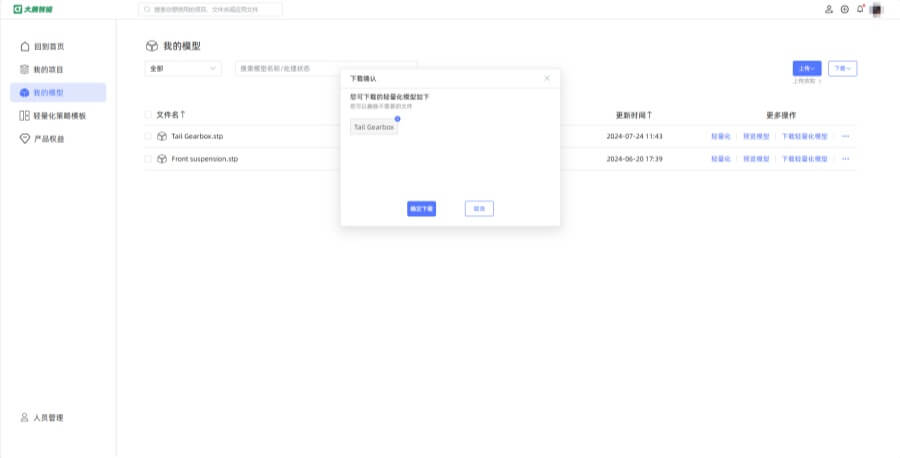 3D模型轻量化操作步骤：下载轻量化后的模型