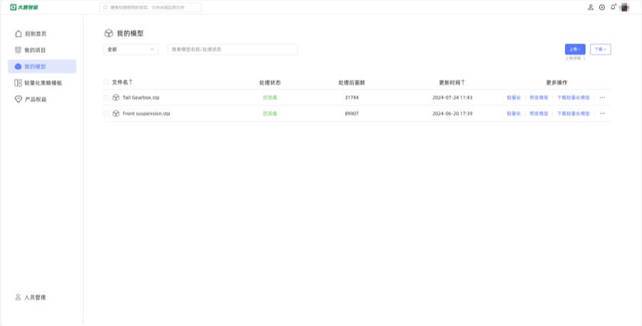 3D模型轻量化操作步骤：上传模型