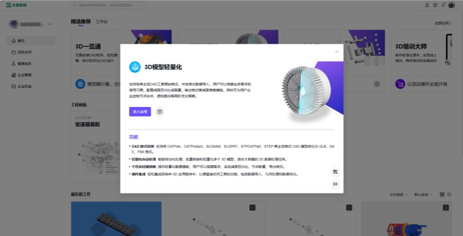 3D模型轻量化操作步骤：进入3D模型轻量化应用