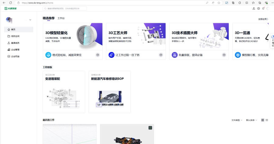 大腾智能工作台