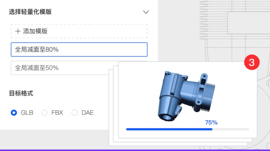3D模型轻量化：轻量化策略配置