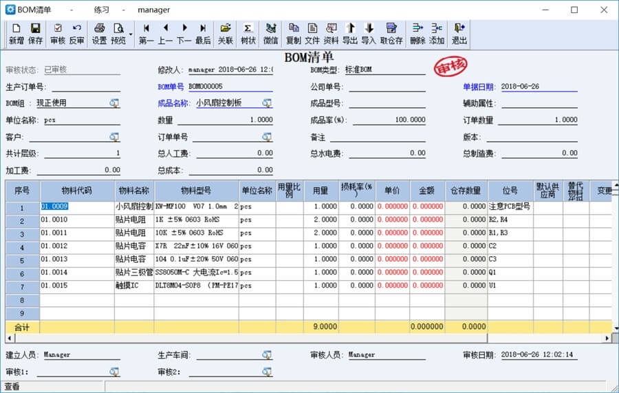 ERP格式的BOM表单