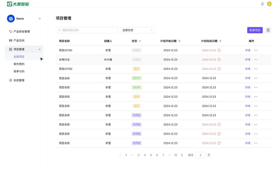 大腾智能轻量化PDM系统：项目管理
