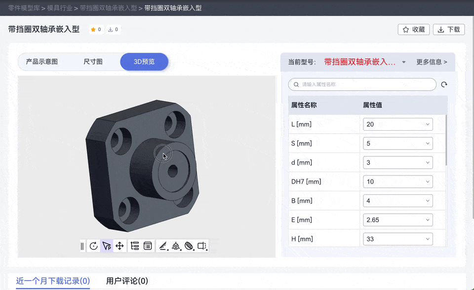 3D一览通支持与模型零件库集成