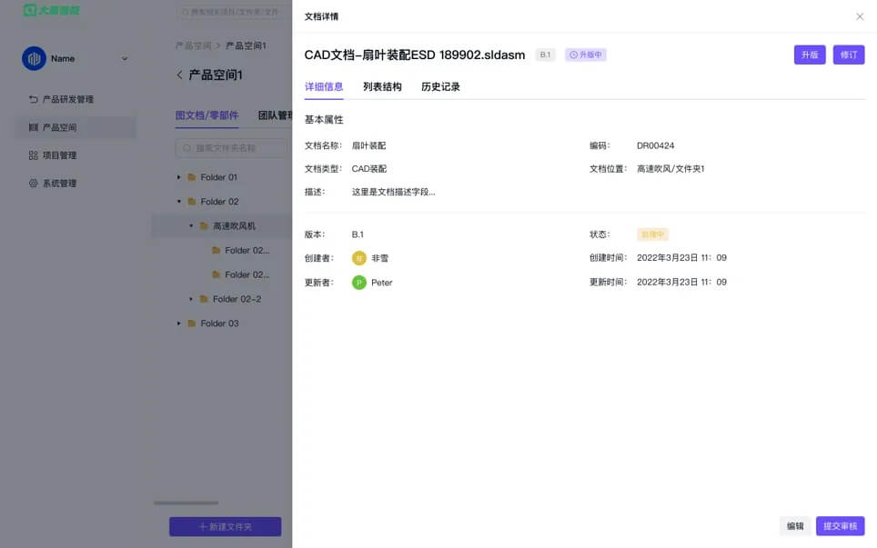 大腾智能轻量化PDM系统：图文档管理详情