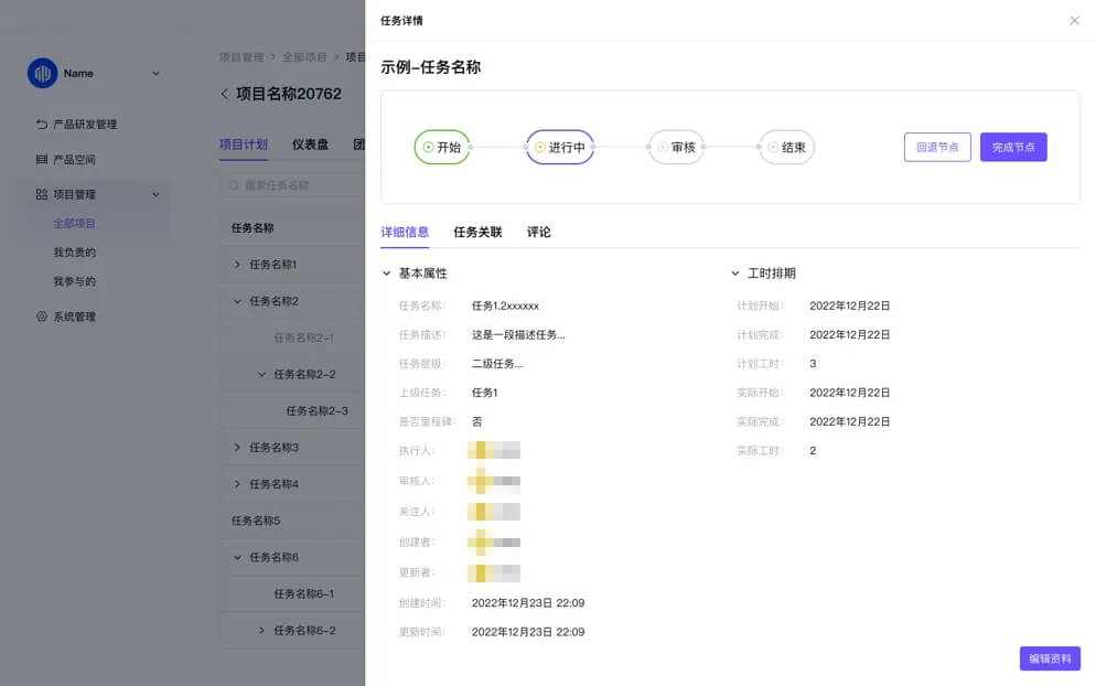 大腾智能轻量化PDM系统：任务管理详情
