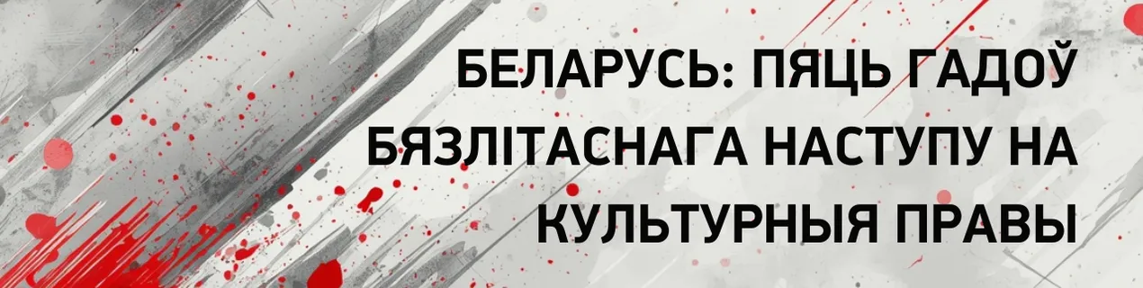 Беларускі ПЭН, Міжнародны ПЭН (PEN International) і ПЭН Амерыка (PEN America): заклік да ўладаў Беларусі