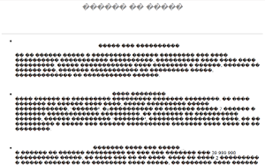 utf-8-encoding questionmarks-300x187