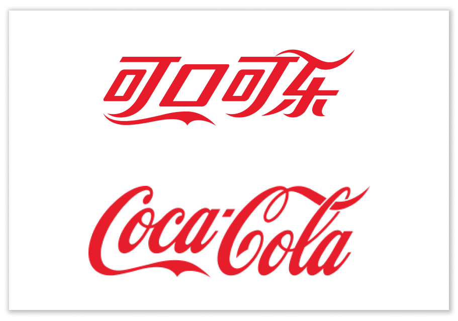 Comparison of the Coca-Cola logo in English and a localized Chinese version, illustrating brand localization and adaptation of visual identity for international markets.