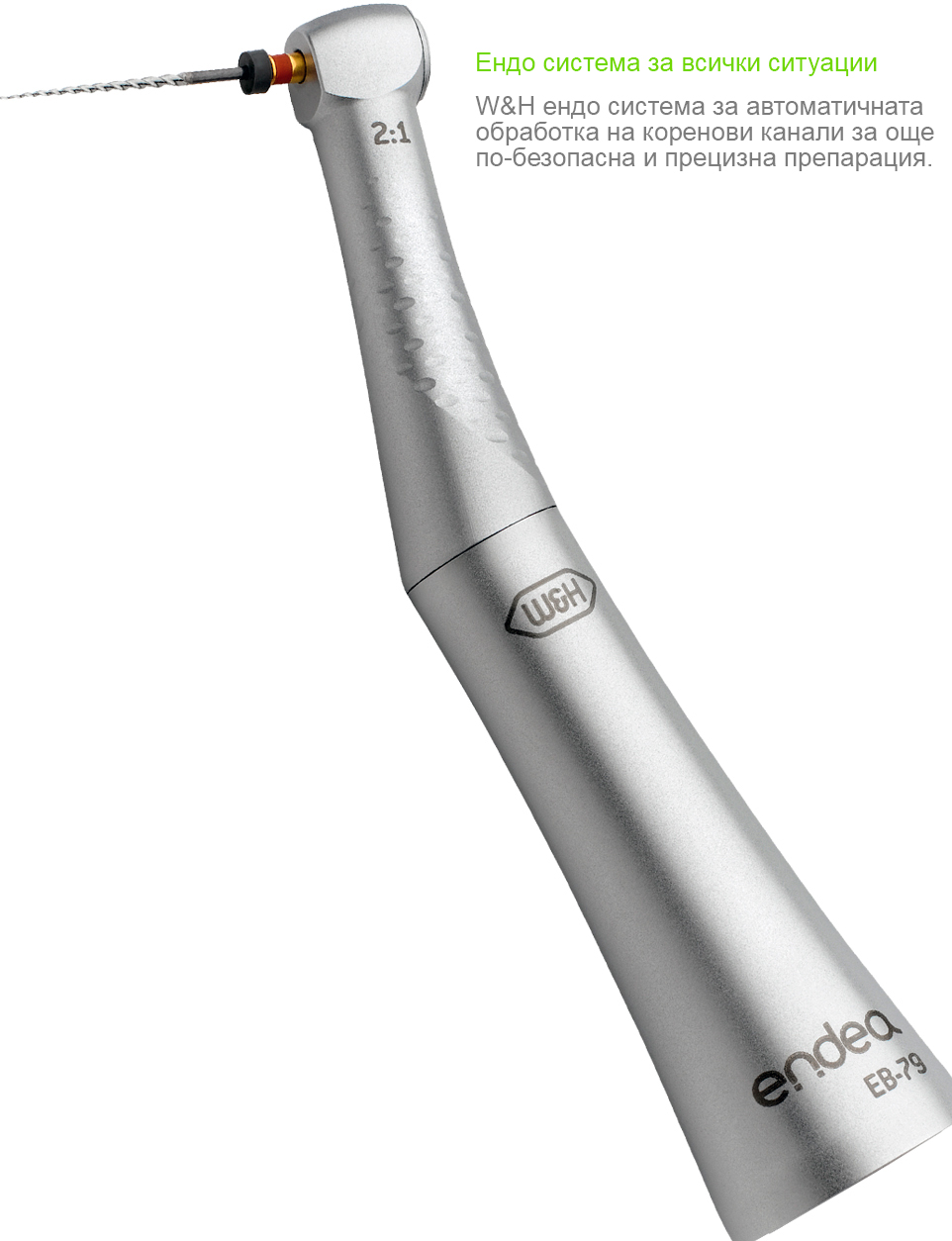 Лечение на коренови канали <br>Финиране