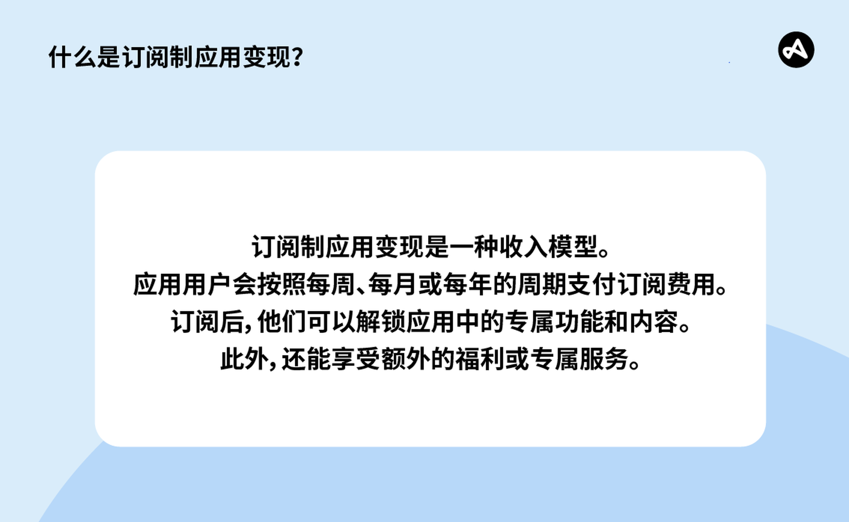 订阅的定义