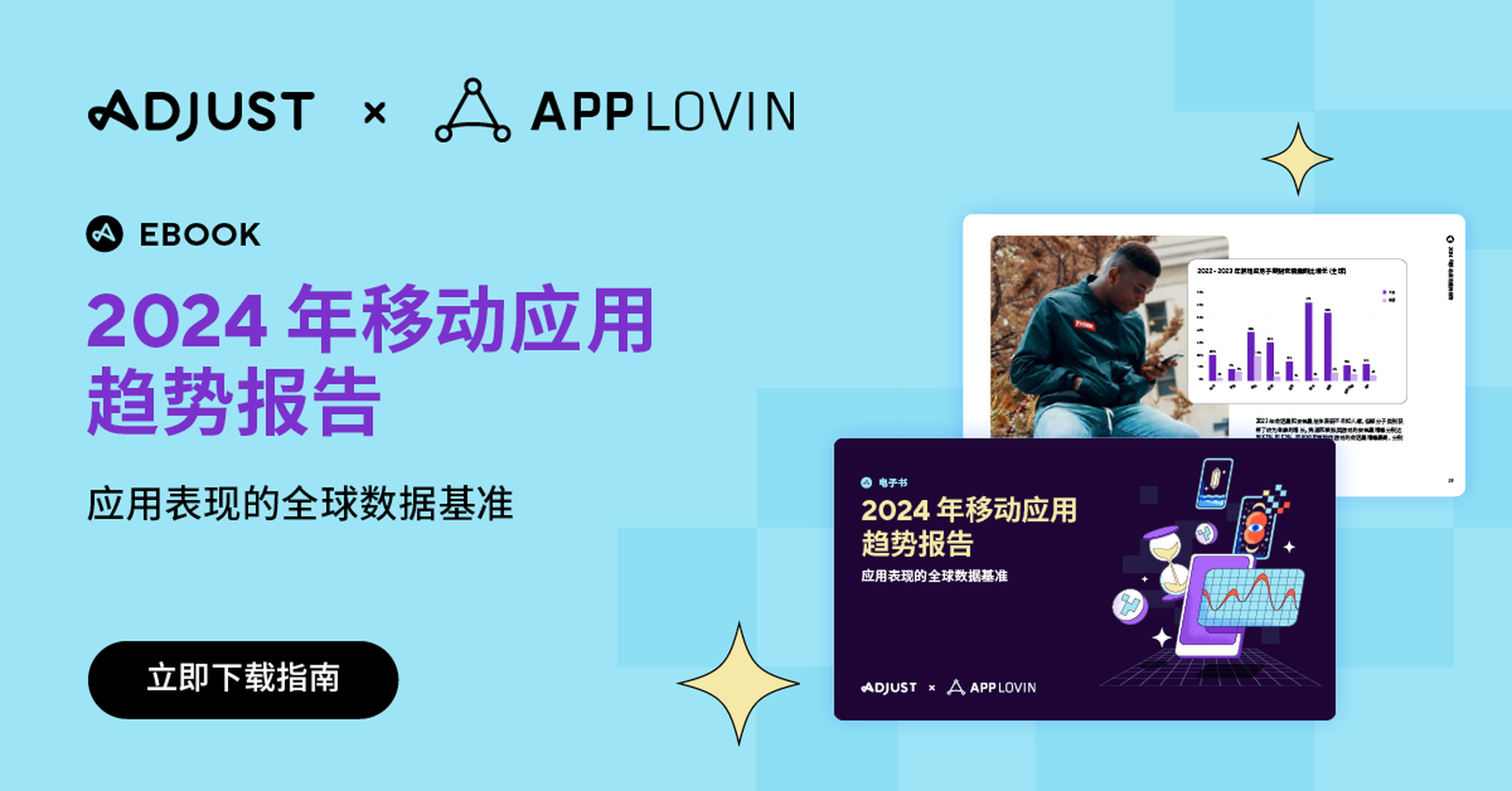 Adjust 2024 年移动应用趋势报告