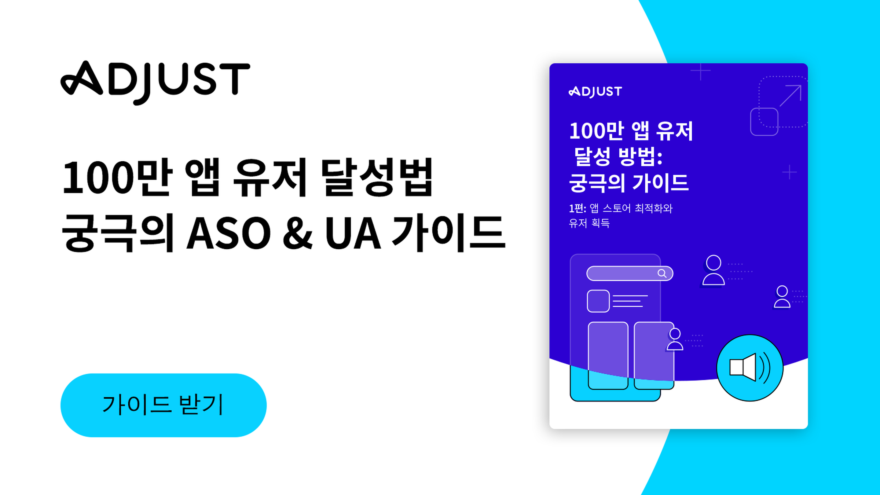 100만 앱 유저 달성 방법: 궁극의 가이드. 리포트 다운로드