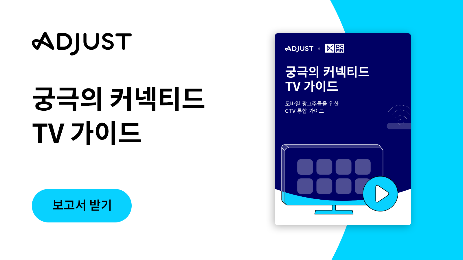 궁극의 커넥티드 TV 가이드