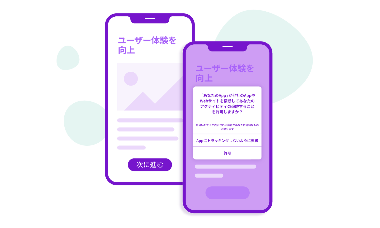 AppTrackingTransparencyオプトイン 