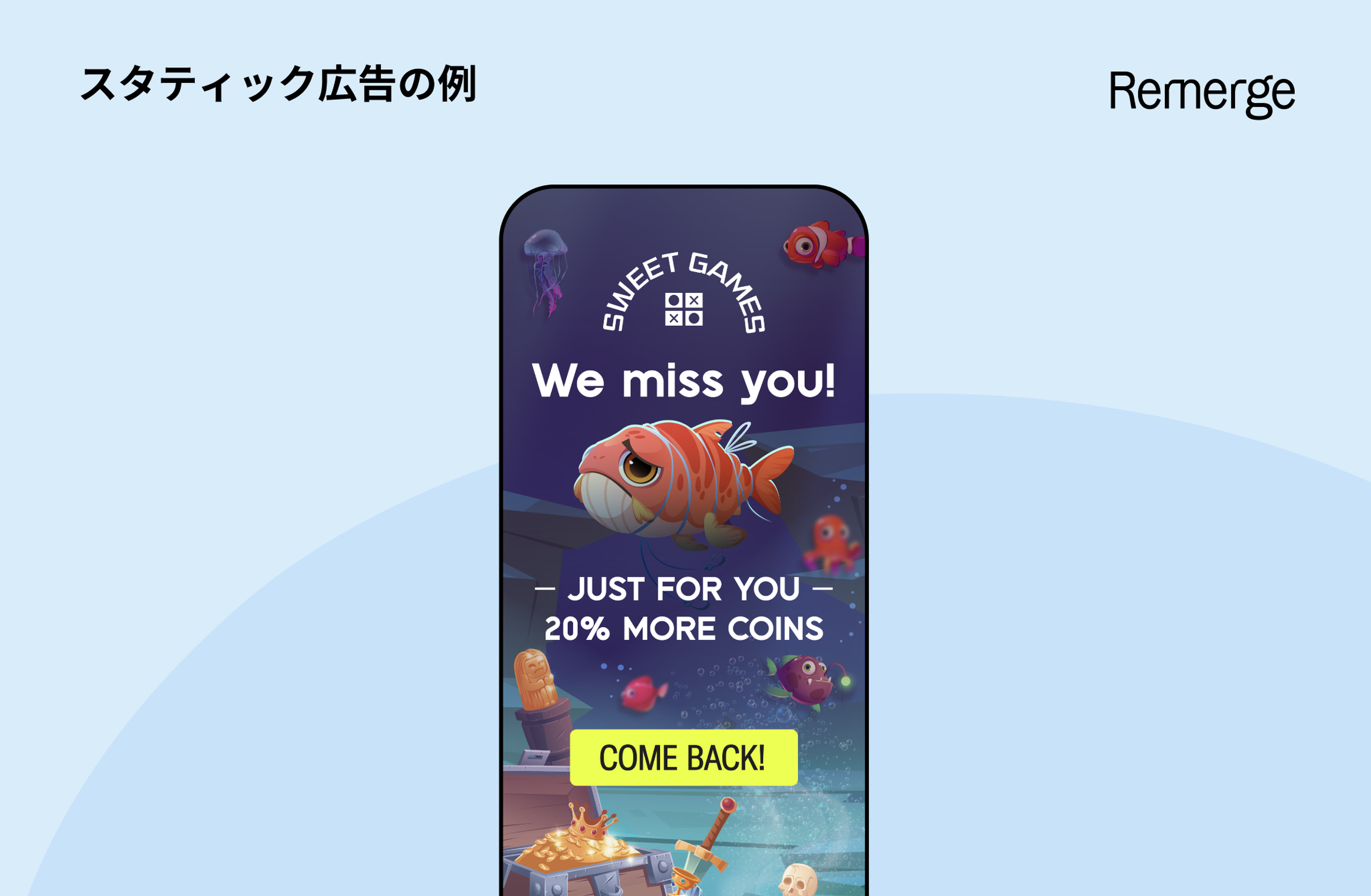 スタティック広告の例