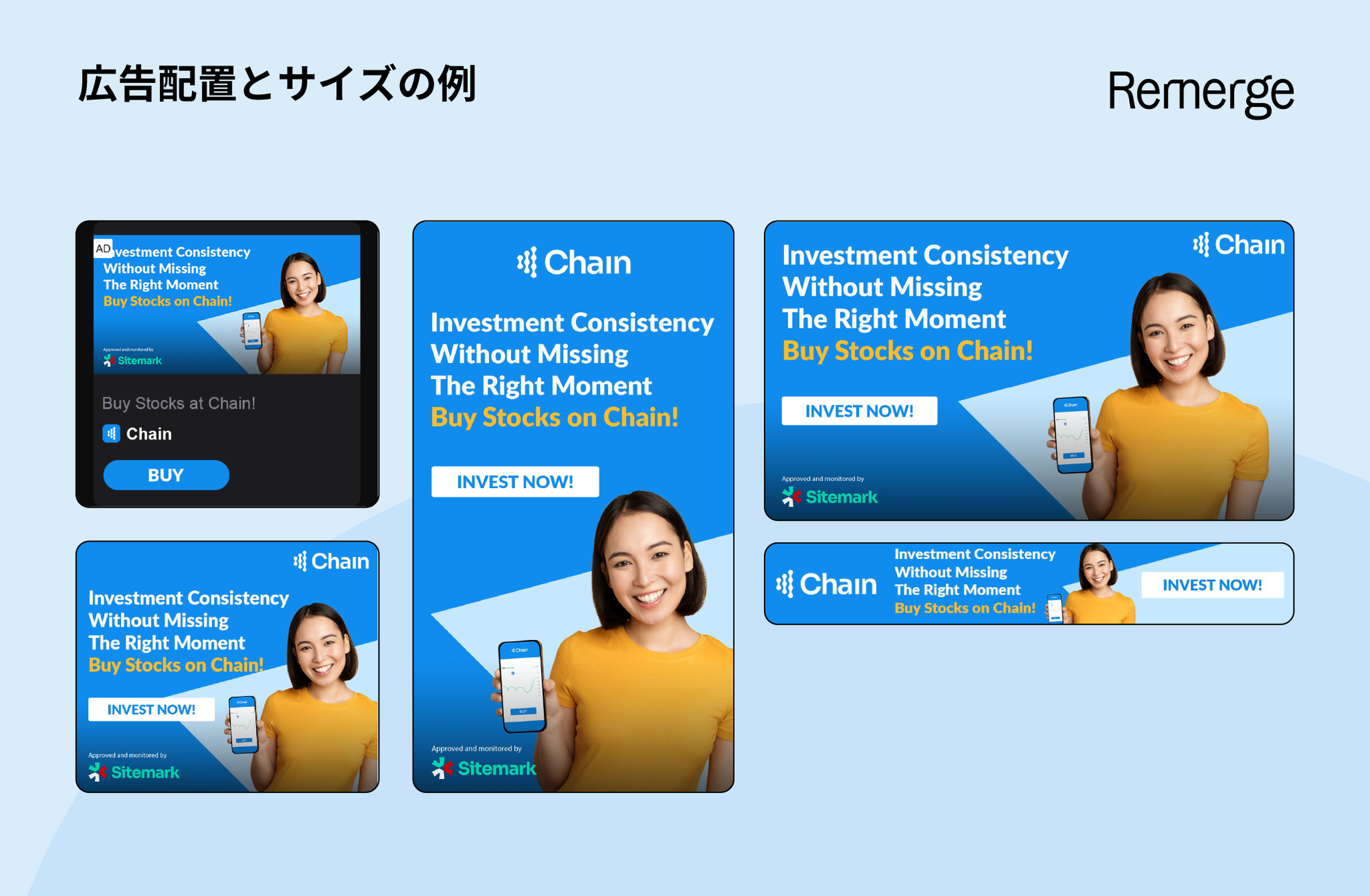 異なるサイズの広告掲載の例