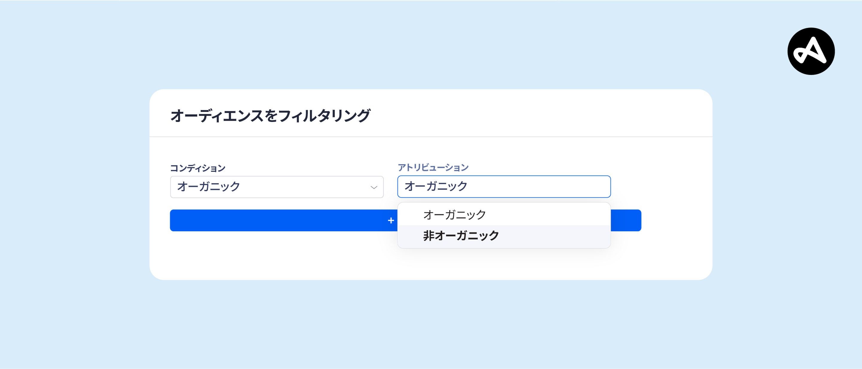 Adjust Audiencesによるオーディエンスセグメンテーションのフィルタリング