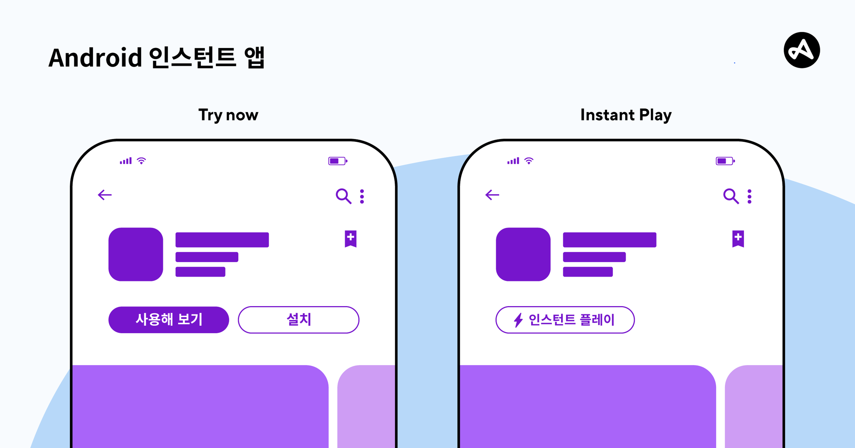Android 인스턴트 앱