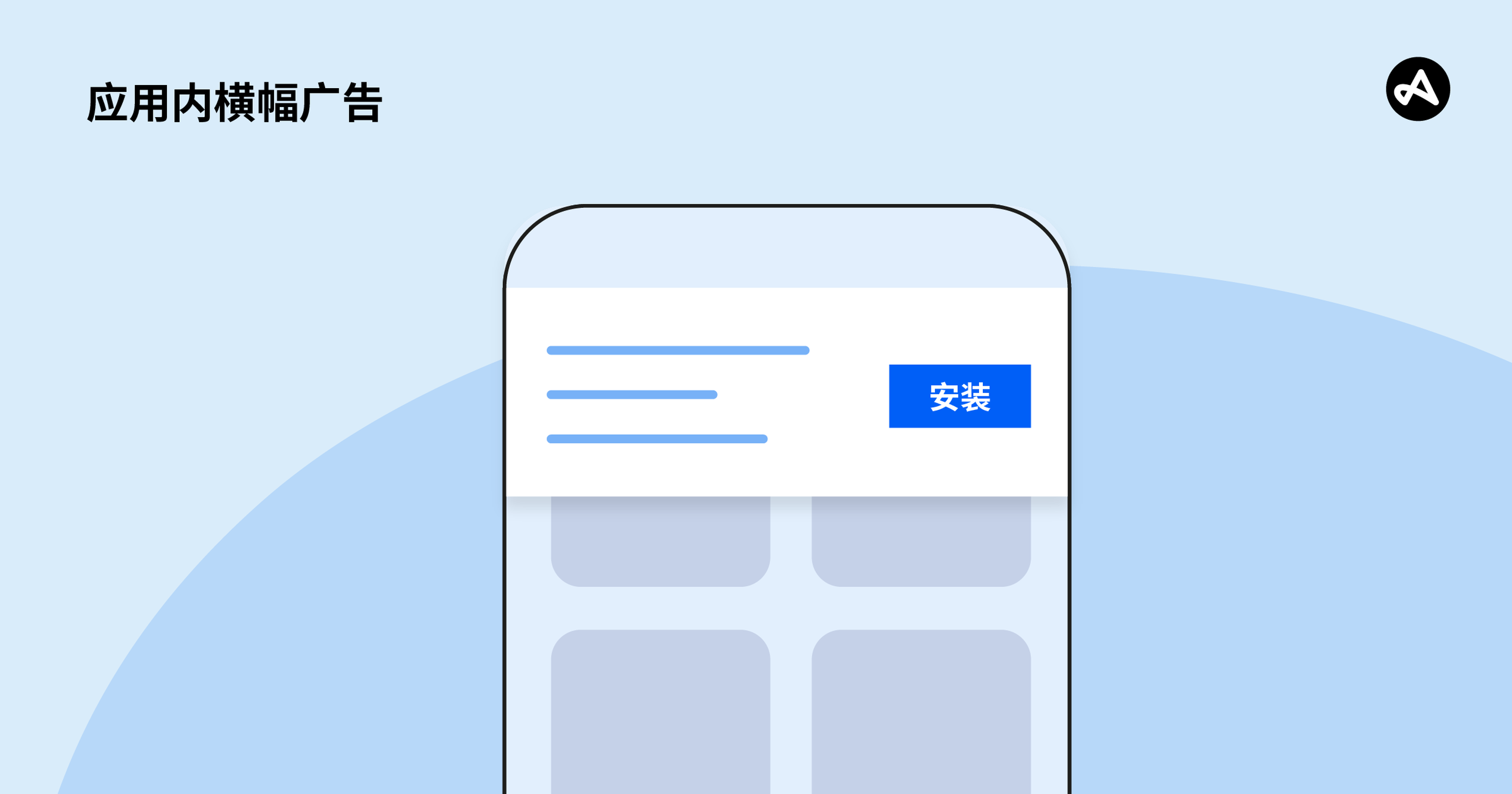 应用内横幅广告格式