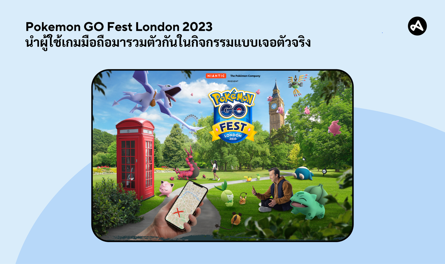 Pokémon GO Fest London 2023 เป็นกิจกรรมเกมโซเชียล