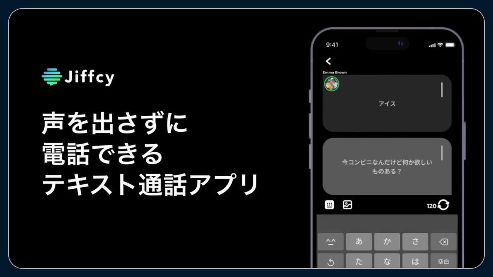 入力した文字がリアルタイムで一文字ずつ表示され、まるで対面で話しているかのような臨場感のある会話を実現