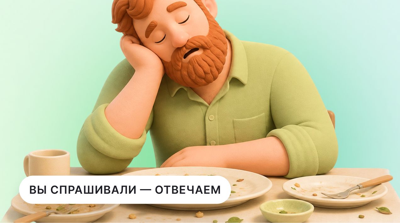 7 причин: почему после еды хочется спать
