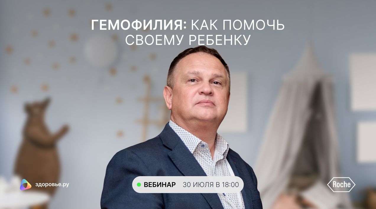 Гемофилия: как помочь своему ребенку