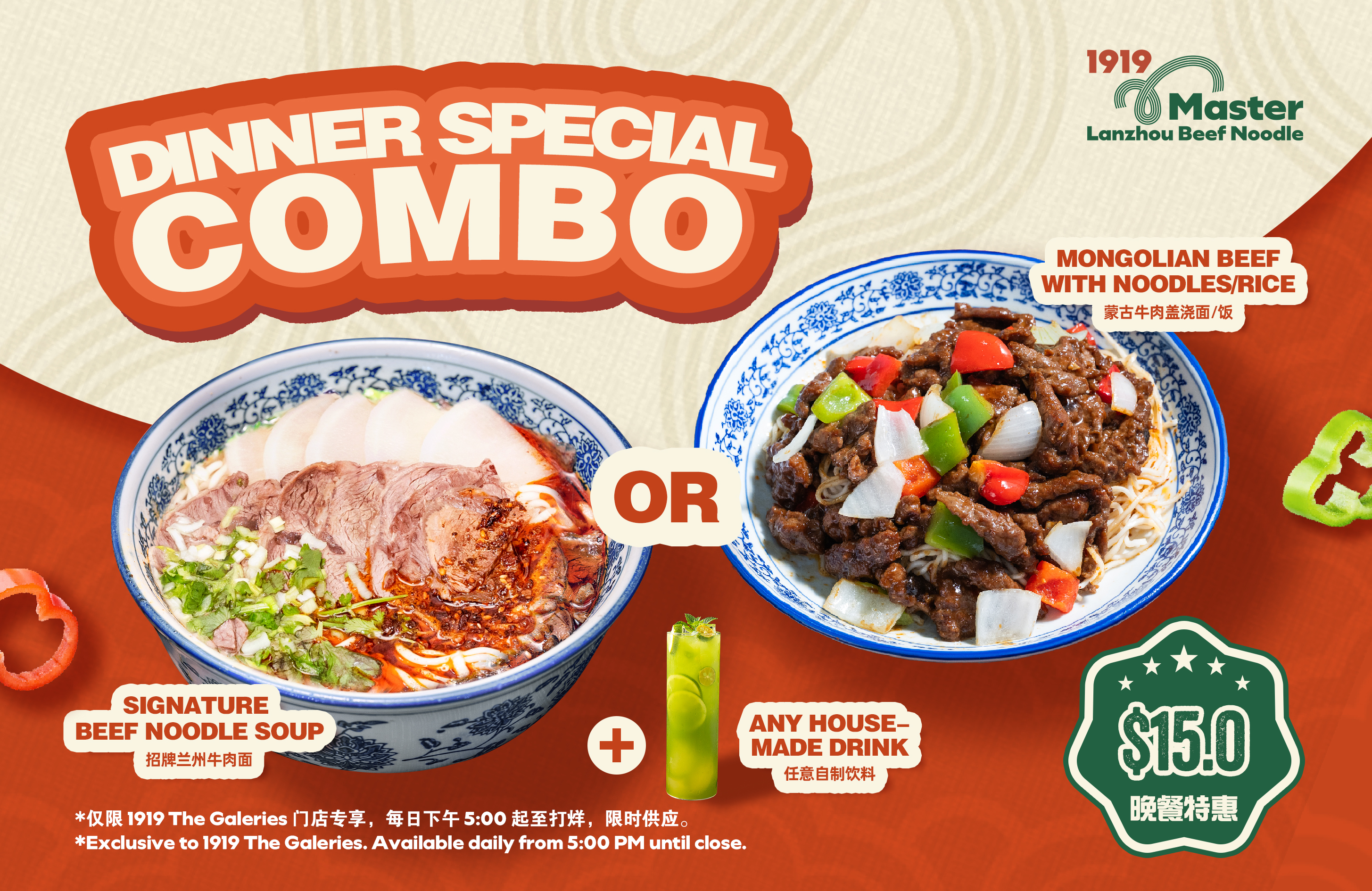 1919 Master Beef Noodle | Dinner $15 Special Combo
