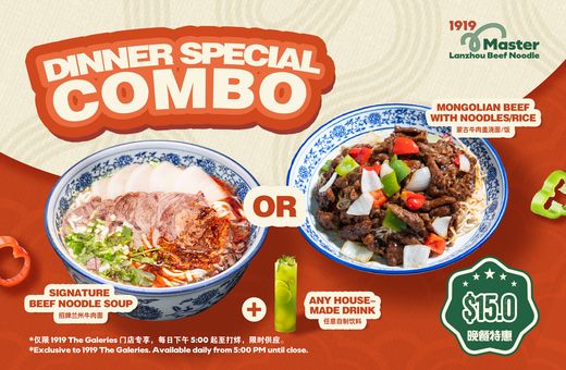 1919 Master Beef Noodle | Dinner $15 Special Combo