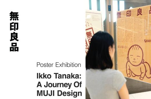Muji | Ikko Tanaka: A Journey of MUJI Design