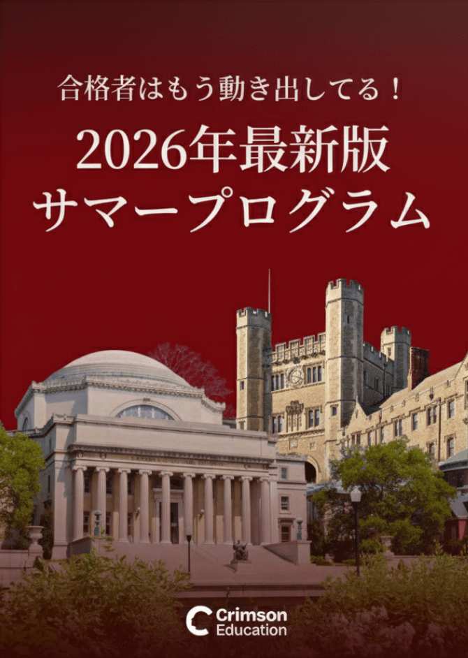 合格者はもう動き出してる！2026年最新版・夏の課外活動プログラム特集
