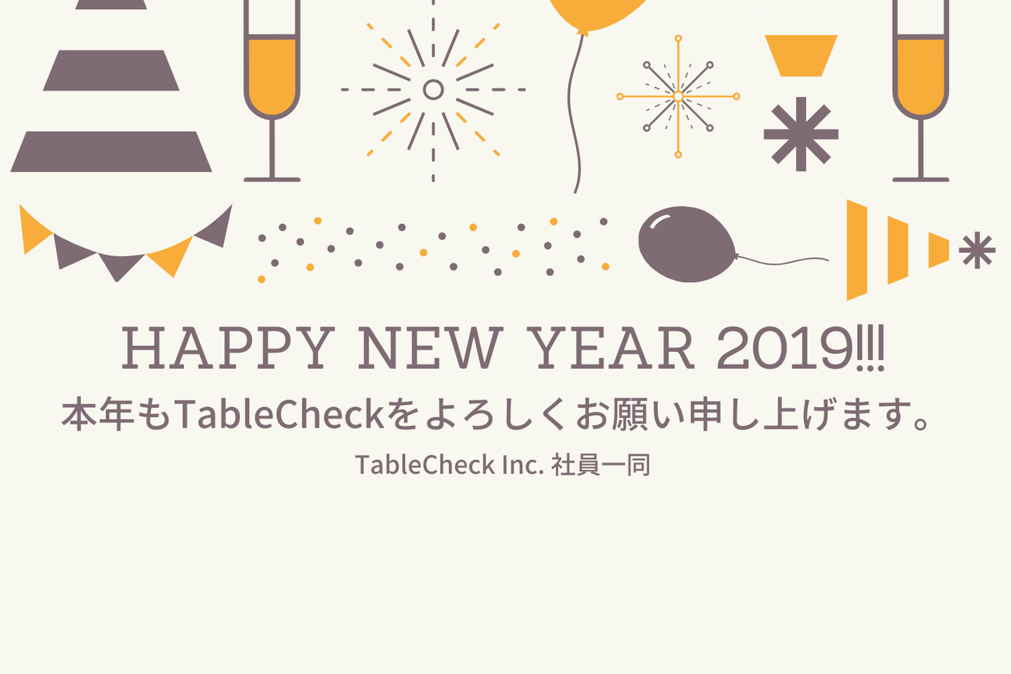 謹んで新春のご祝詞を申し上げます