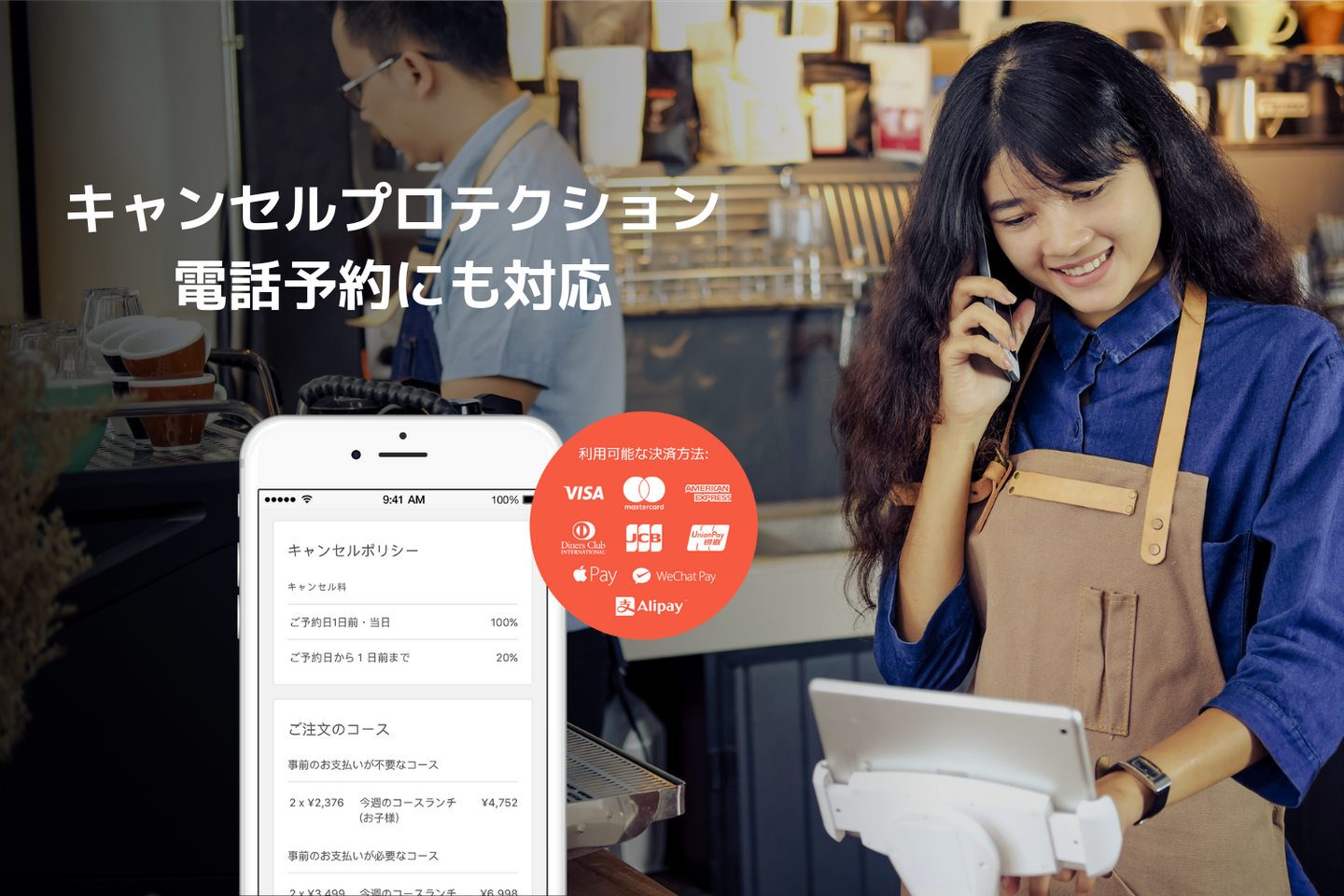 電話予約でも、ドタキャン・無断キャンセル対策を開始